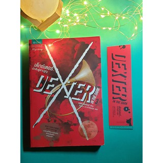 Dexter #3 เด็กซ์เตอร์...นักสับผู้สาบสูญ (Dexter in the Dark) / Jeff Lindsay (เจฟฟ์ ลินเซย์)