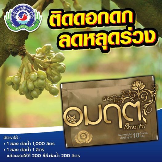 อมฤต #สารอะมิโนเข้มข้น