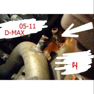 แป็บฝาออยคูเลอร์ DMAX 05-2011