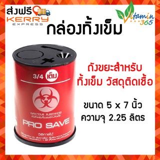 ถังทิ้งเข็ม กล่องทิ้งเข็ม ถังขยะทิ้งวัสดุมีคม Sharps container