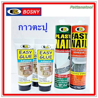 Bosny กาวตะปู กาวพลังตะปู ตะปูกาว บอสนี่