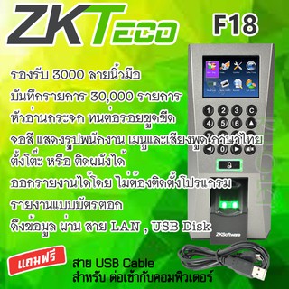 เครื่องสแกนนิ้วลงเวลางาน ควบคมประตู เข้า-ออก ได้ ZKTeco F18 Finger Scan Access control ZK F-18 ชุด door lock