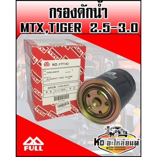 กรองโซล่า TOYOTA MTX,LN55,Hero (FULL)