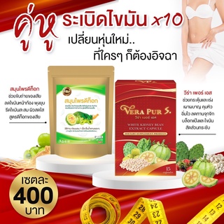 Vera Pur S. + Dtox ยาลดน้ำหนักควบคู่ดีท็อกซ์ เคล็ดลับในการลดน้ำหนักให้ได้ผล และปลอดภัย