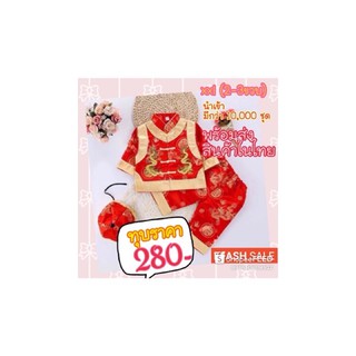 อาตี๋น้อย XXL (2-3ขวบ)