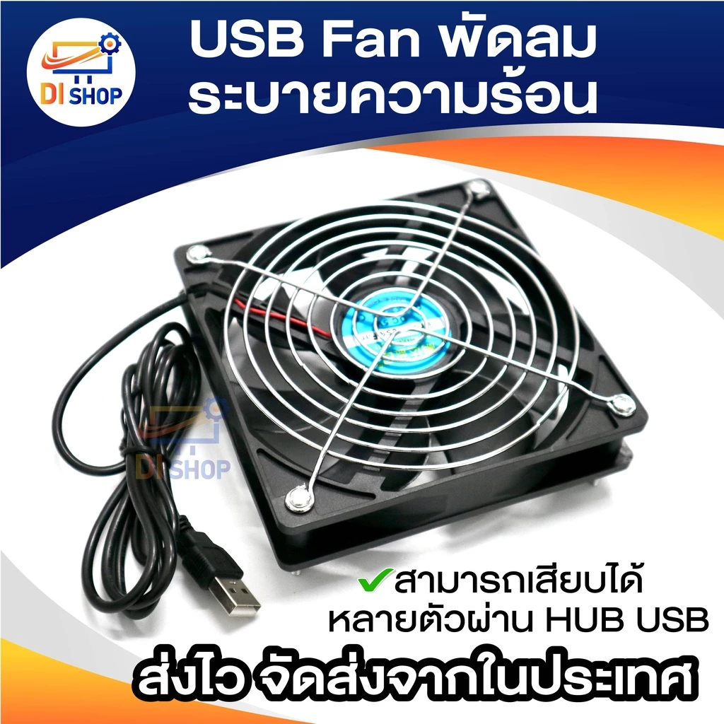 USB Fan พัดลมระบายความร้อน สำหรับเร้าเตอร์ ตู้ปลา DIY 6CM 8CM 9CM 12CM 14CM USB 5V มีให้เลือกหลายขนาด thumbnail 3