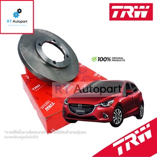 TRW (1แผ่น) จานดิสเบรก Mazda 2 skyactive 1.3 1.5 ปี14-20 / จานดิสเบรกหน้า จานดิสเบรกหลัง จานเบรค Mazda2 / DF8181