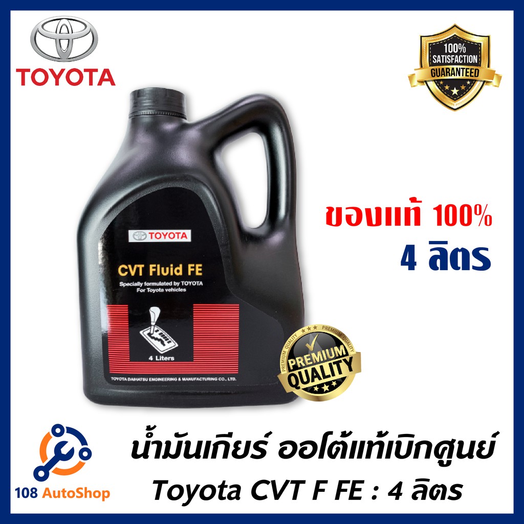 Тойота cvt fluid fe