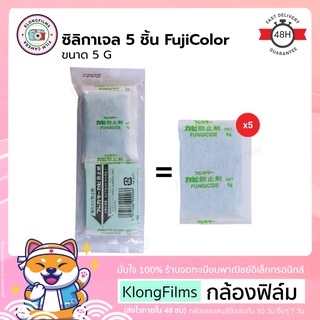 กล้องฟิล์ม | ซิลิกาเจล 5 ชิ้น FujiColor 900266 ป้องกันความชื้น รา ราน้ำค้าง ใส่ตู้หรือกล่องเก็บกล้องเลนส์ แท้จากญี่ปุ่น