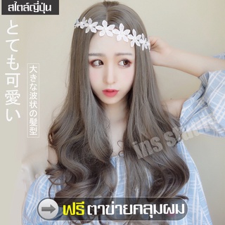 วิกผมหยิกยาว วิกผมผู้หญิงดัดลอน Long curly wig วิกผมยาว Long wig วิกผมยาวตรง สไตล์แฟชั่น