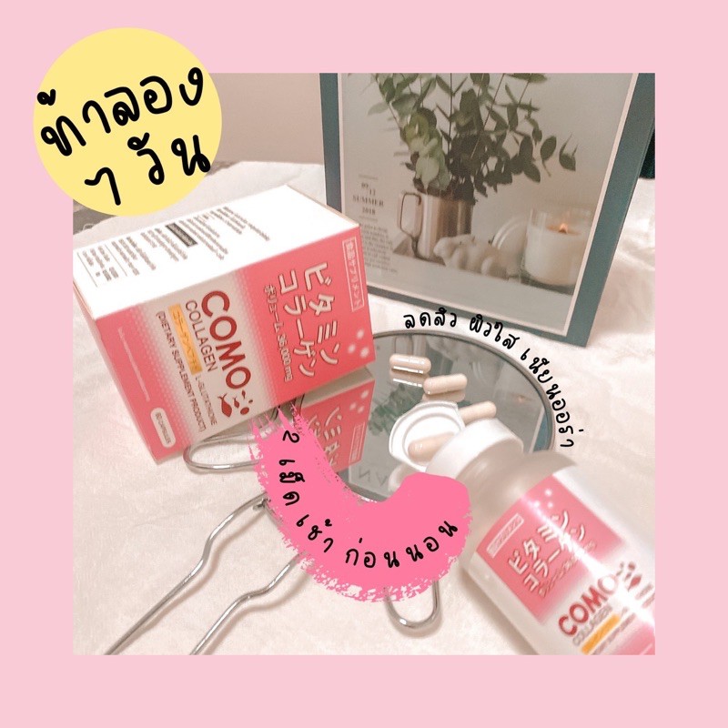 Como Gluta Collagen  โคโมะกลูต้า คอลลาเจน ขาวไว