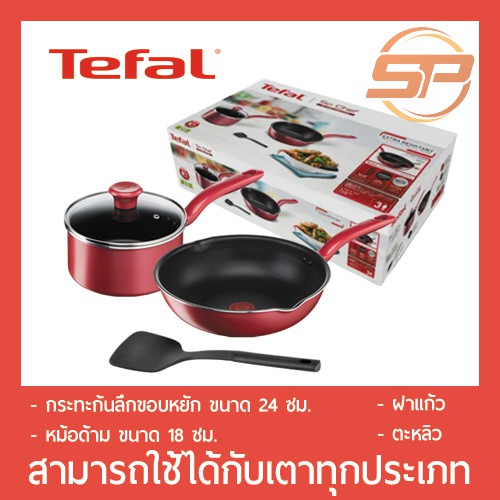 Tefal  ชุดกระทะและหม้อก้นอินดักชั่น So Chef 4 ชิ้น (So Chef Set 4 Pcs.) G135S495 กระทะก้นลึกขอบ 2 หย