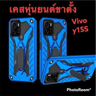 เคสหุ่นยนต์ขาตั้ง Vivo y15S (ส่งจากไทย) เคสกันกระแทกแข็งแรง