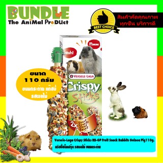 Versele-Laga Crispy Sticks RB-GP Fruit Snack Rabbits Guinea Pig110g.  คริสปี้สติ๊กฟรุ๊ต รสผลไม้ ขนมกระต่าย