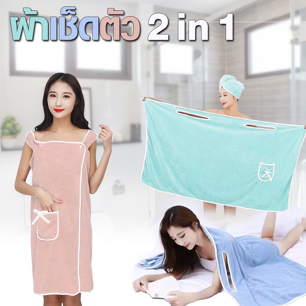 ผ้าเช็ดตัว 2 in 1 เป็นได้ทั้ง ผ้าเช็ดตัว และ เสื้อคลุม ผ้า BabyMyHome