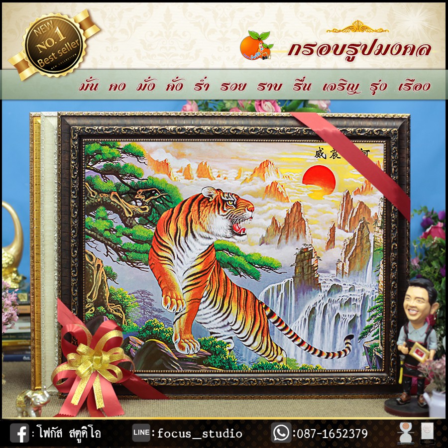 🔸 กรอบรูปมงคล รูปเสือ+กรอบรูป+กระจก เสริมฮวงจุ้ย #ภาพมงคลขนาดภาพ 16x20 นิ้ว ขนาดกรอบ18×23นิ้ว