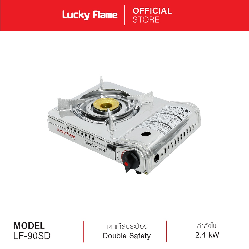 Lucky Flame เตาเเก๊สปิคนิก รุ่น LF-90SD โครงสร้างสเตนเลสทั้งตัว