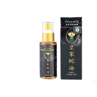 น้ำมันงู วังงู ขนาด50mL ของแท้ นวดแก้ปวดกล้ามเนื้อ Castle Wang Snake Oil Reduce .