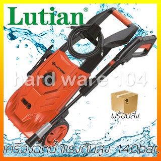 เครื่องฉีดน้ำแรงดันสูง 140bar. LUTIAN LT-HP-1800  pressure washer