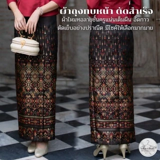 64048 ผ้าถุงแพรวากาฬสินธุ์ ผ้าถุงผ้าไหมทอลายยกดอก อัดกาวอย่างดี มีซิปหลัง ทบป้ายหน้า งานตัดสำเร็จรูป ดีไซน์ bysunsmile