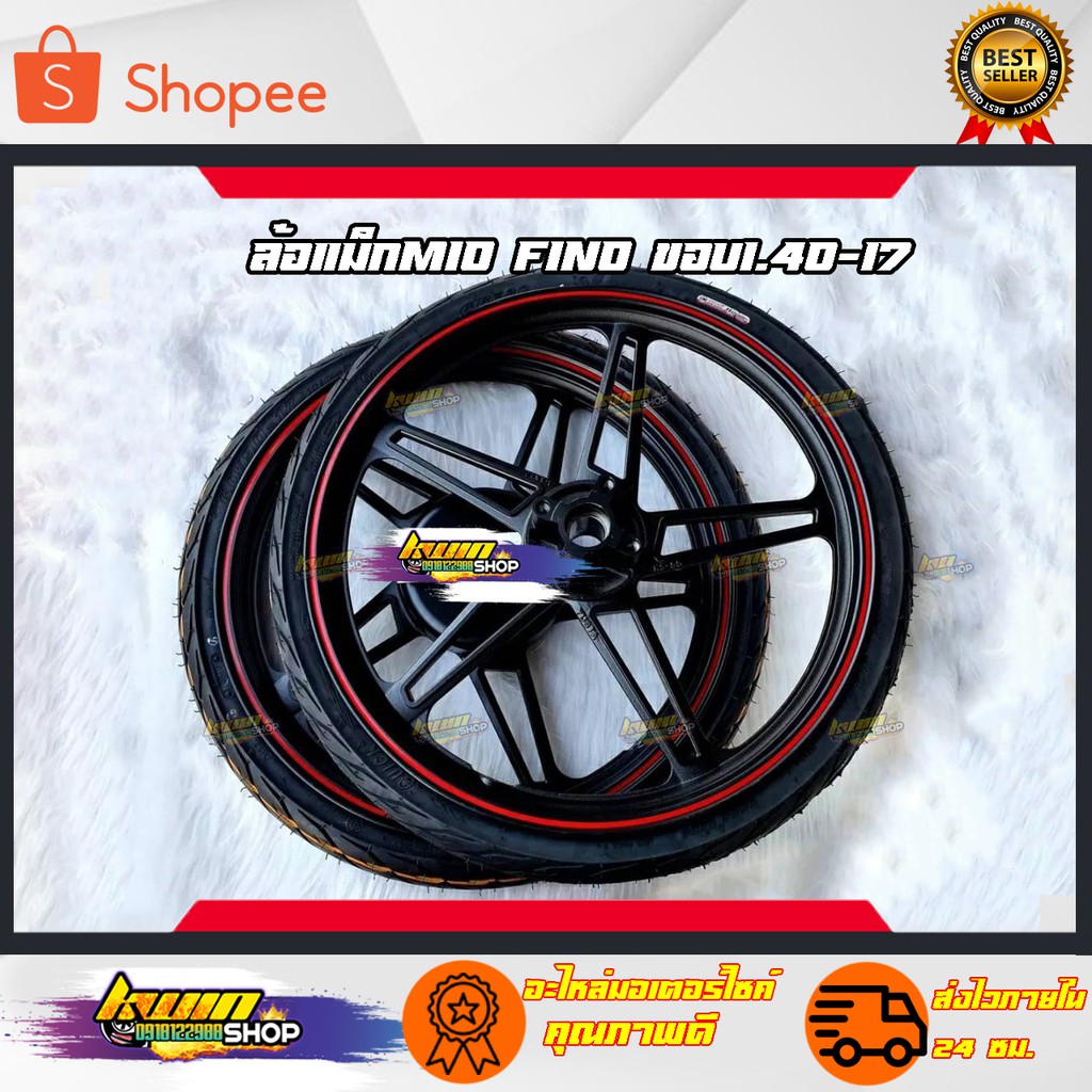 ล้อแม็กMio Fino ขอบ1.40-17 ดำขอบแดงพร้อมยางนอกในหน้าหลัง