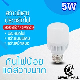 หลอดไฟLED HighBulb 5W แสงขาว ใช้ไฟฟ้า 220V Light หลอดไฟLED ขั้วE27หลอดไฟขั้วE27 5W