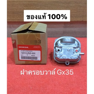 ฝาครอบวาล์ว gx35 umk435 ฮอนด้า honda ฝาครอบฝาสูบ