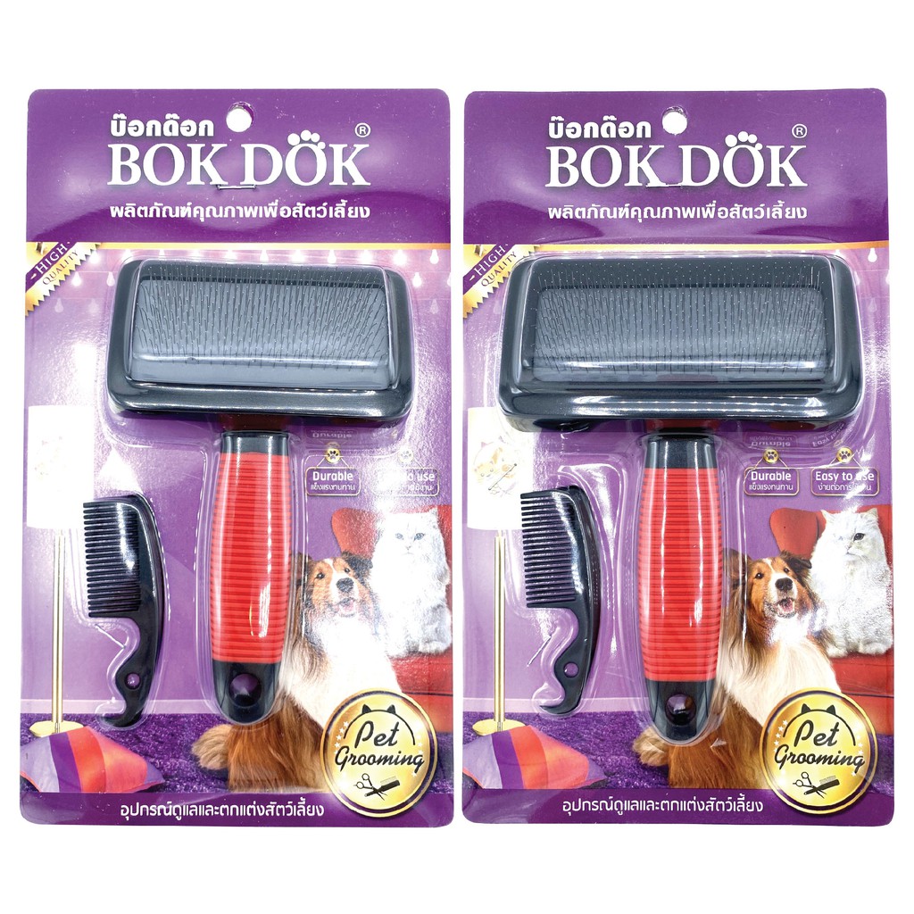 BOKDOK บ๊อกด๊อก แปรงสลิคเกอร์ แปรงหวีขนสุนัขแมว ขนาด 3.75x6 นิ้ว และ 4.5x6 นิ้ว (HB02/HB04)
