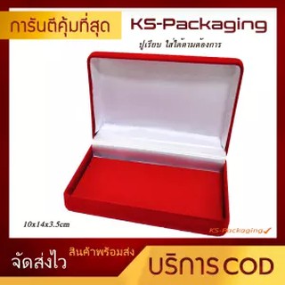 กล่องกำมะหยี่ ปูเรียบ ใส่ทองแท่ง ใส่พระ ใส่จิวเวอรี่ หรือ อื…