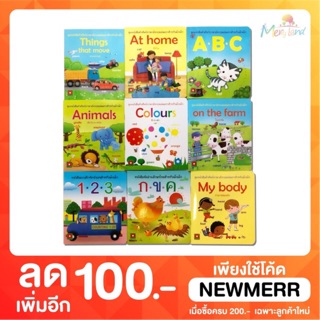 ชุดหนังสือคำศัพท์เล่มแรกสำหรับเด็ก ขายดี ‼️ ต้องมีติดบ้าน 🎉🎉