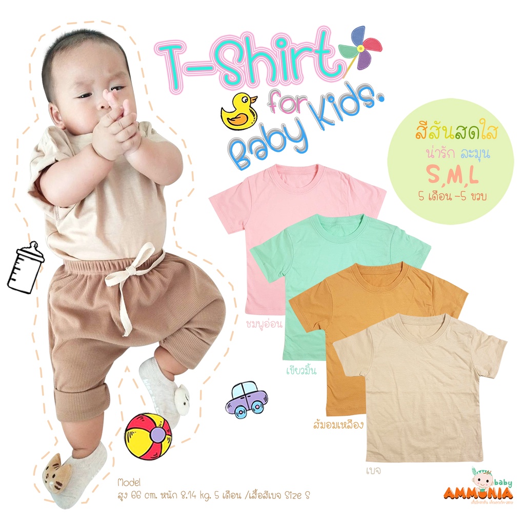 เสื้อยืดเด็ก ผ้า Cotton 100% โทนสีพาสเทล (ใส่ได้ตั้งแต่