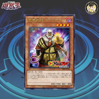 [Yugioh] VJMP-JP194 Chosai the Ghost Blocker