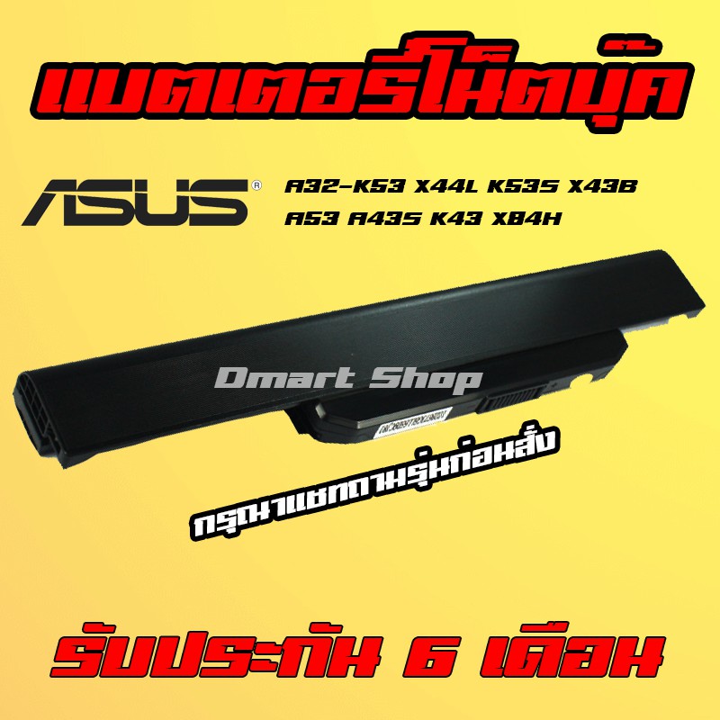 ( A32-K53 ) Asus Notebook Battery Series A42-K53 X44L K53S X43B X53 A53 K43J A43S K43 X84H X84SL แบตเตอรี่ โน๊ตบุ๊ค