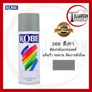 สีสเปรย์โกเบ Kobe สีเทา