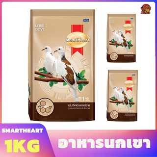 อาหารนกเขา Smartheart  สูตร เพิ่มวิตามินและแร่ธาตุ 1Kg