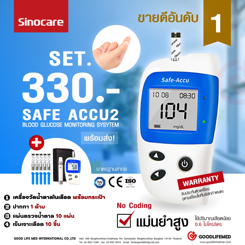 เครื่องตรวจน้ำตาล เครื่องตรวจวัดน้ำตาล Sinocare Safe Accu 2 แผ่นตรวจ 10  เข็มเจาะเลือด 10(Mgdl) - Goodlifecare - Thaipick