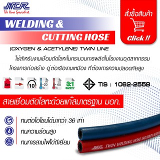 NCR สายลมคู่ สายยางเชื่อมคู่ตัดโลหะด้วยแก๊ส สำหรับ ออกซิเจน - อะซิเทลีน ขนาด 6x13.3 mm.