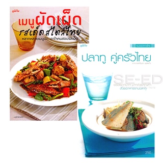 Se-ed (ซีเอ็ด) : หนังสือ ชุดพิเศษ 149 บาท