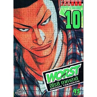 WORST เล่ม 10-18 (สอบถามได้ค่ะ)