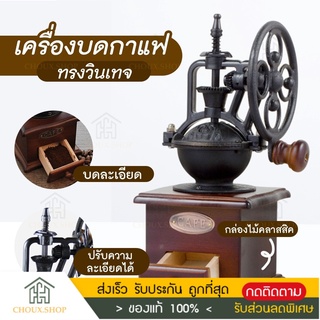 พร้อมส่ง เครื่องชงกาแฟ ที่บดกาแฟมือหมุน Coffee Grinder ที่บดกาแฟ เครื่องบดกาแฟมือหมุน บดกาแฟ ที่ชงกาแฟวินเทจ เครื่องบด