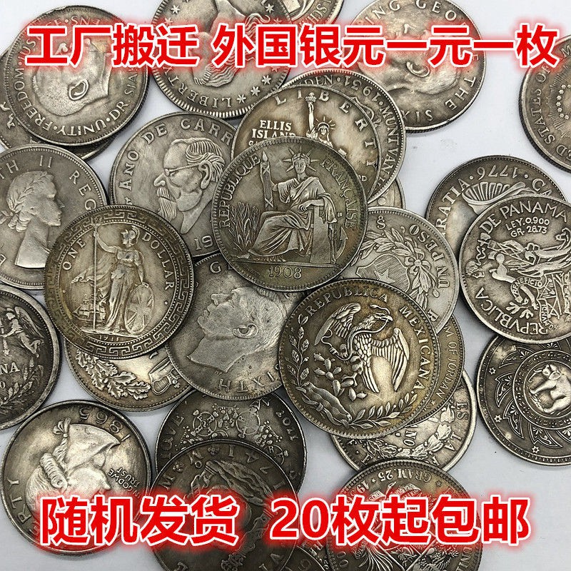 เหรียญจีน เหรียญจีนโบราณหยวนเงินต่างประเทศต่างประเทศชุดใหญ่ของหยวนเงินจีน80ชิ้นไม่ซ้ำกันสุ่ม20พ.ค.จัดส่งสินค้าฟรีเหล็กเห