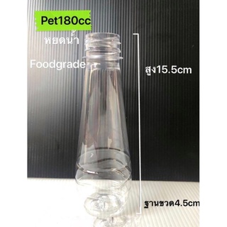 [พร้อมส่ง] PET180CC หยดน้ำ ฟู๊ดเกรด