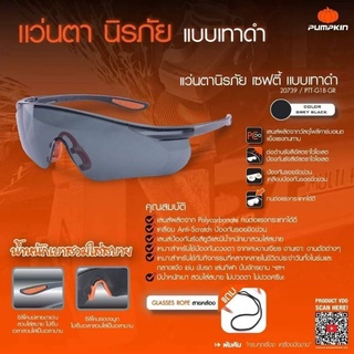 pumpkinแว่นตา​  แว่นตานิรภัย Grey lens  pumpkin