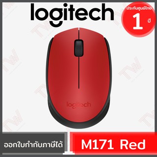 Logitech M171 Wireless Mouse สีแดง ประกันศูนย์ 1ปี ของแท้ (Red)