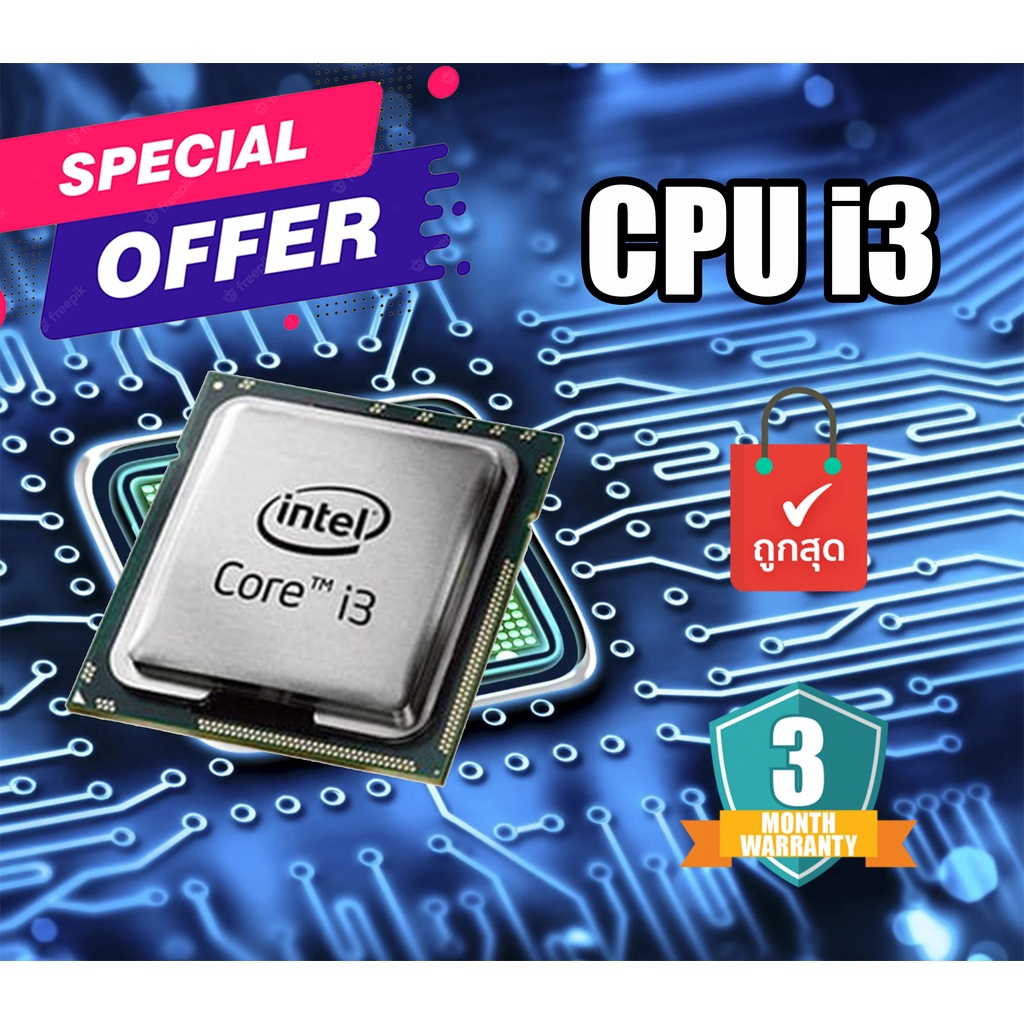 หน่วย ประมวลผล cpu i3-6100T i3-4160 i3-4150 ในราคาดีที่สุด cpu มือสองมีประกัน มีหลายแบบให้เลือก