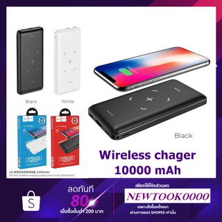 Power Bank Hoco J50 1USB แบตสำรองไร้สาย ความจุ 10000mAh ของแท้100%(แถมฟรีสายชาร์จ)