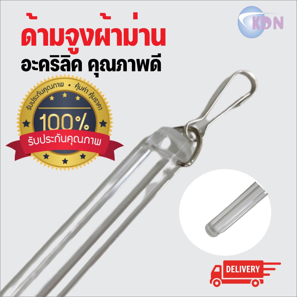 พร้อมส่ง ด้ามจูงผ้าม่าน อะคริลิค