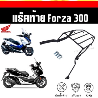 ❗️ส่งไว❗️แร็ค FORZA300 ตะแกรง FORZA300 เหล็กหนา รับน้ำหนักได้เยอะ