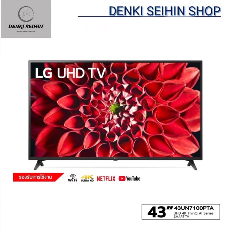 LG LED Smart TV 4K UHD 43 นิ้ว 43UN7100 รุ่น 43UN7100PTA