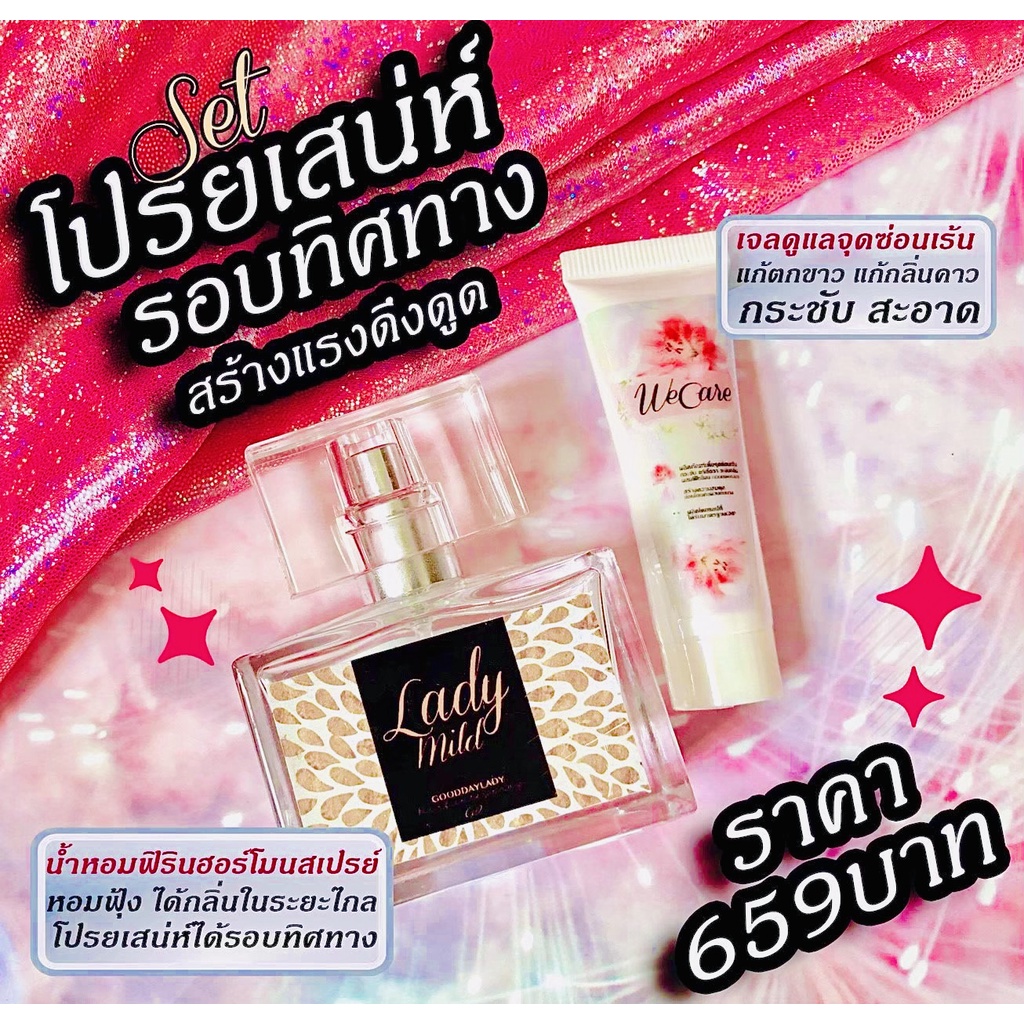 [ของแท้/ปิดสินค้า] เซต 2 ชิ้น ❤ สเปรย์น้ำหอมฟีโรโมน+วีแคร์ (เลือกกลิ่นได้) Gooddaylady แท้ 100%